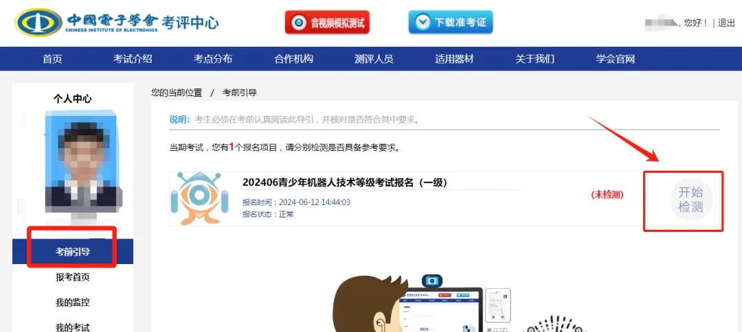 【有更新，3月考生必看】青少年等级考试---线上考试环境测试