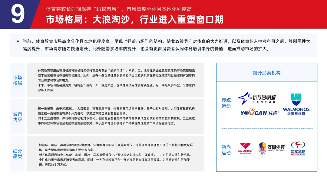 《2024素质教育行业发展趋势报告》：“AI+素质教育”逐步落地