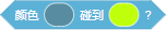 Scratch积木指令详解