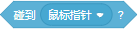 Scratch积木指令详解