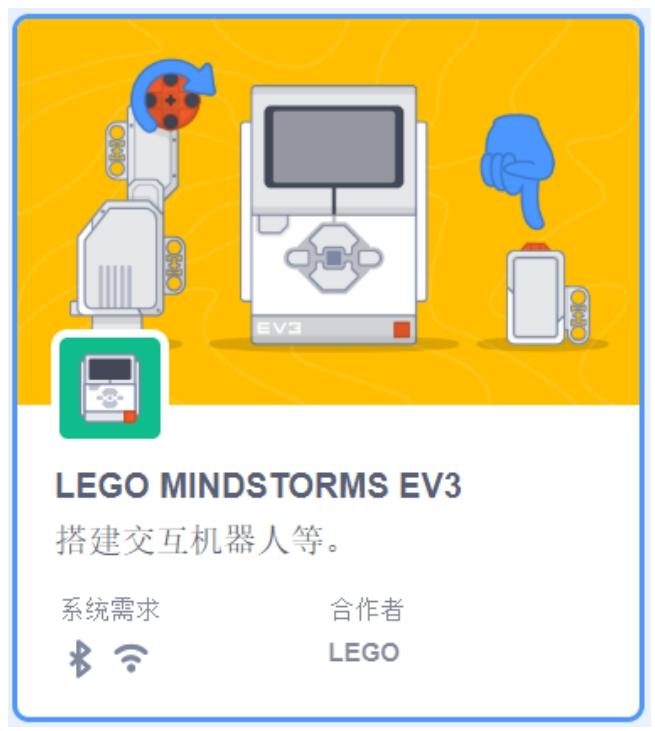 Scratch 3.0连接EV3