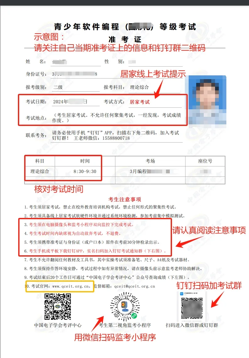 【有更新，3月考生必看】青少年等级考试---线上考试环境测试