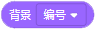 Scratch积木指令详解