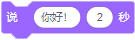 Scratch积木指令详解
