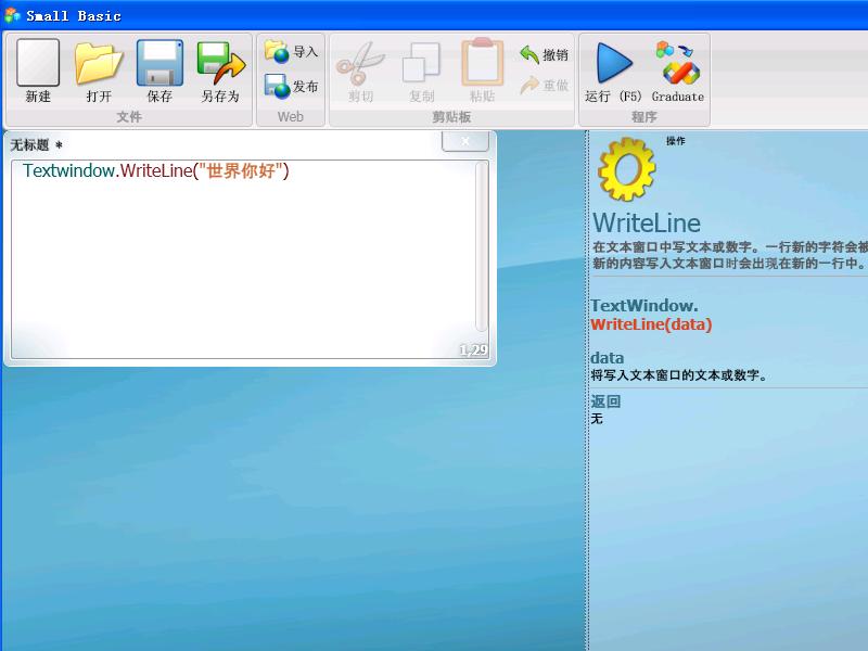 Small Basic 编程入门 01 - 介绍