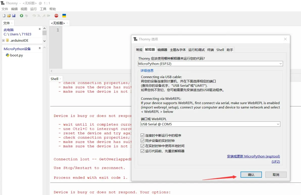 esp32cam开发板烧录micropython固件