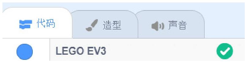 Scratch 3.0连接EV3