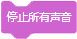 Scratch积木指令详解