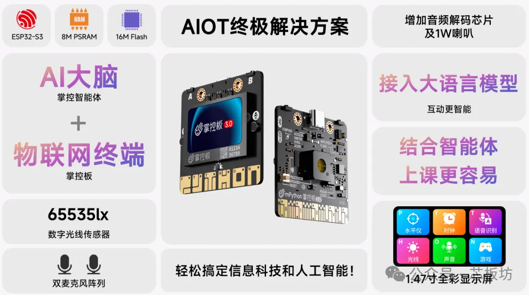 盛思发布掌控板3.0