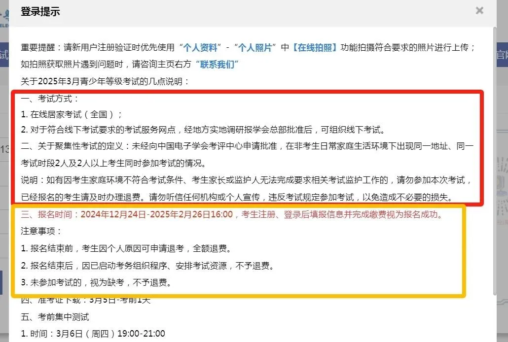【有更新，3月考生必看】青少年等级考试---线上考试环境测试
