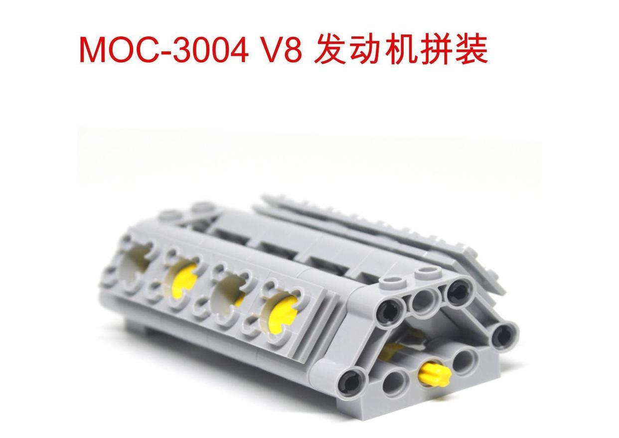 乐高积木拼装V8发动机演示发动机运行原理