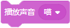 Scratch积木指令详解