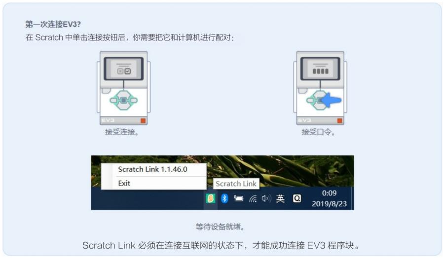 Scratch 3.0连接EV3