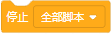Scratch积木指令详解