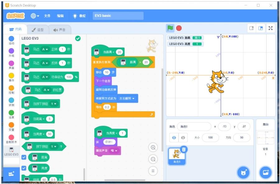 Scratch 3.0连接EV3