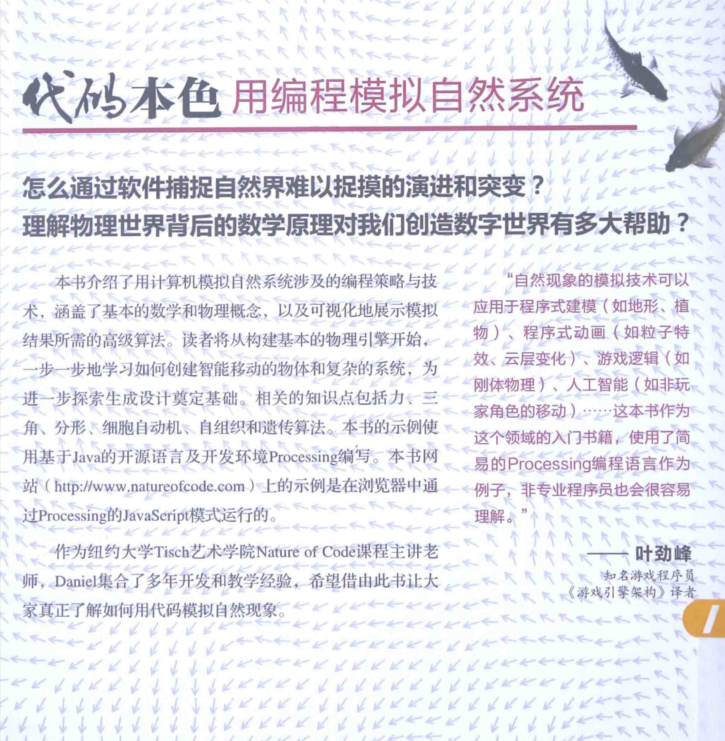 imgFile 代码本色:用编程模拟自然系统