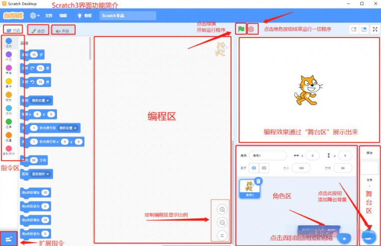 Scratch Windows版 3.18.1