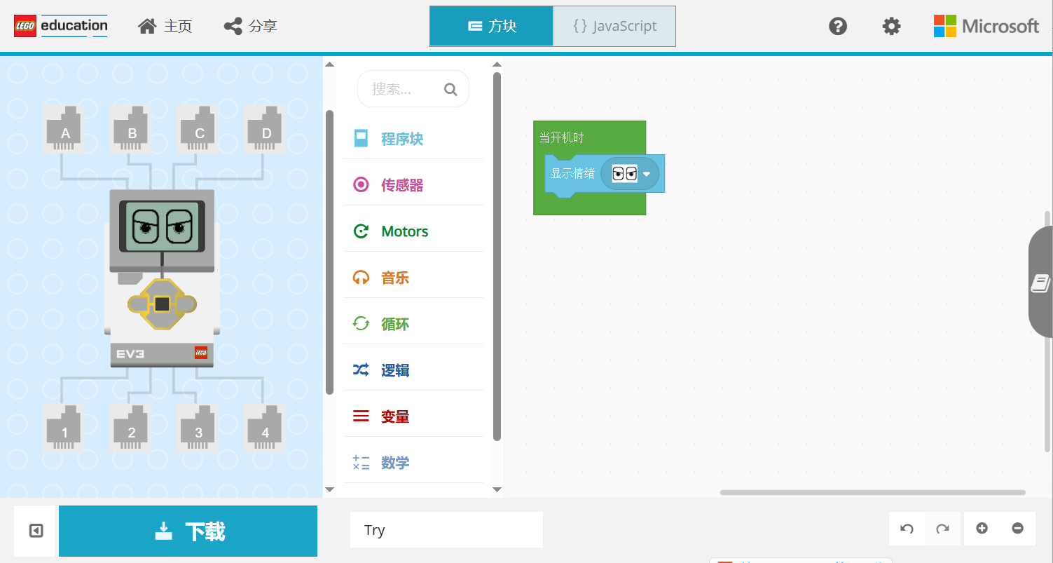 EV3运行程序探究