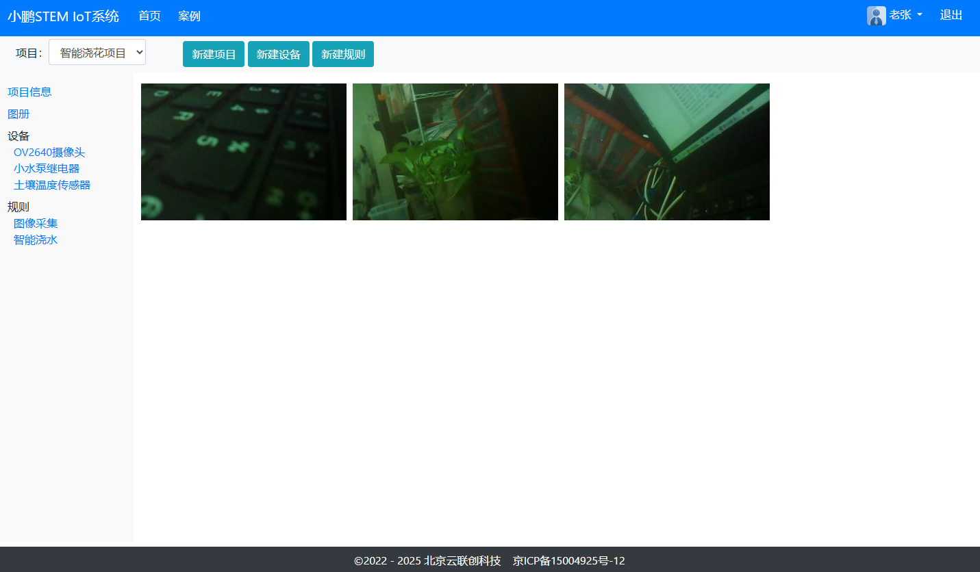 小鹏物联网 MicroPython 图像采集方案