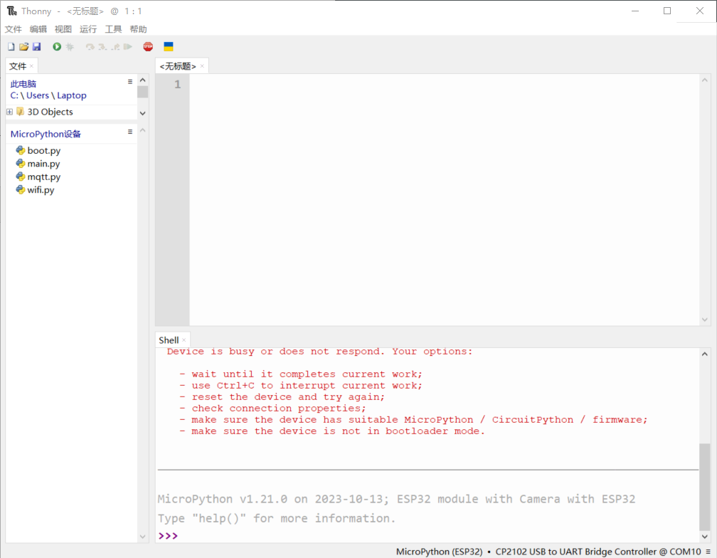 esp32cam开发板烧录micropython固件