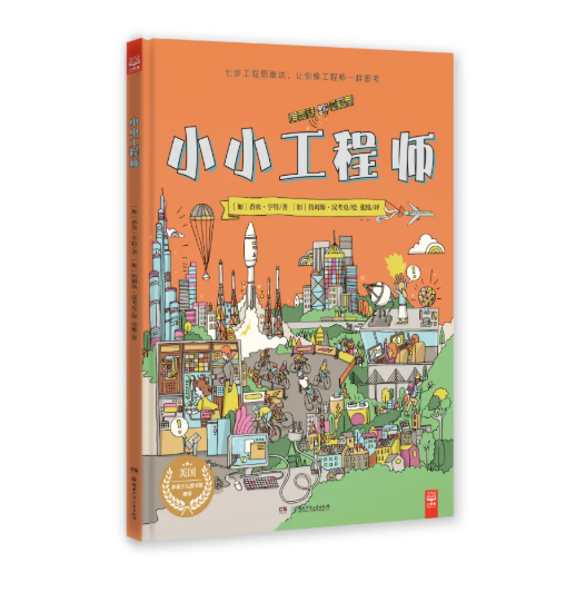 七步工程思维法，让孩子像工程师一样去思考