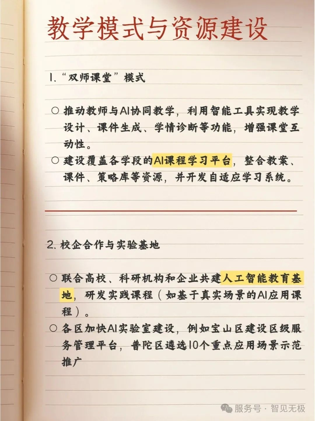 上海教育大动作—AI与基础教育深度融合