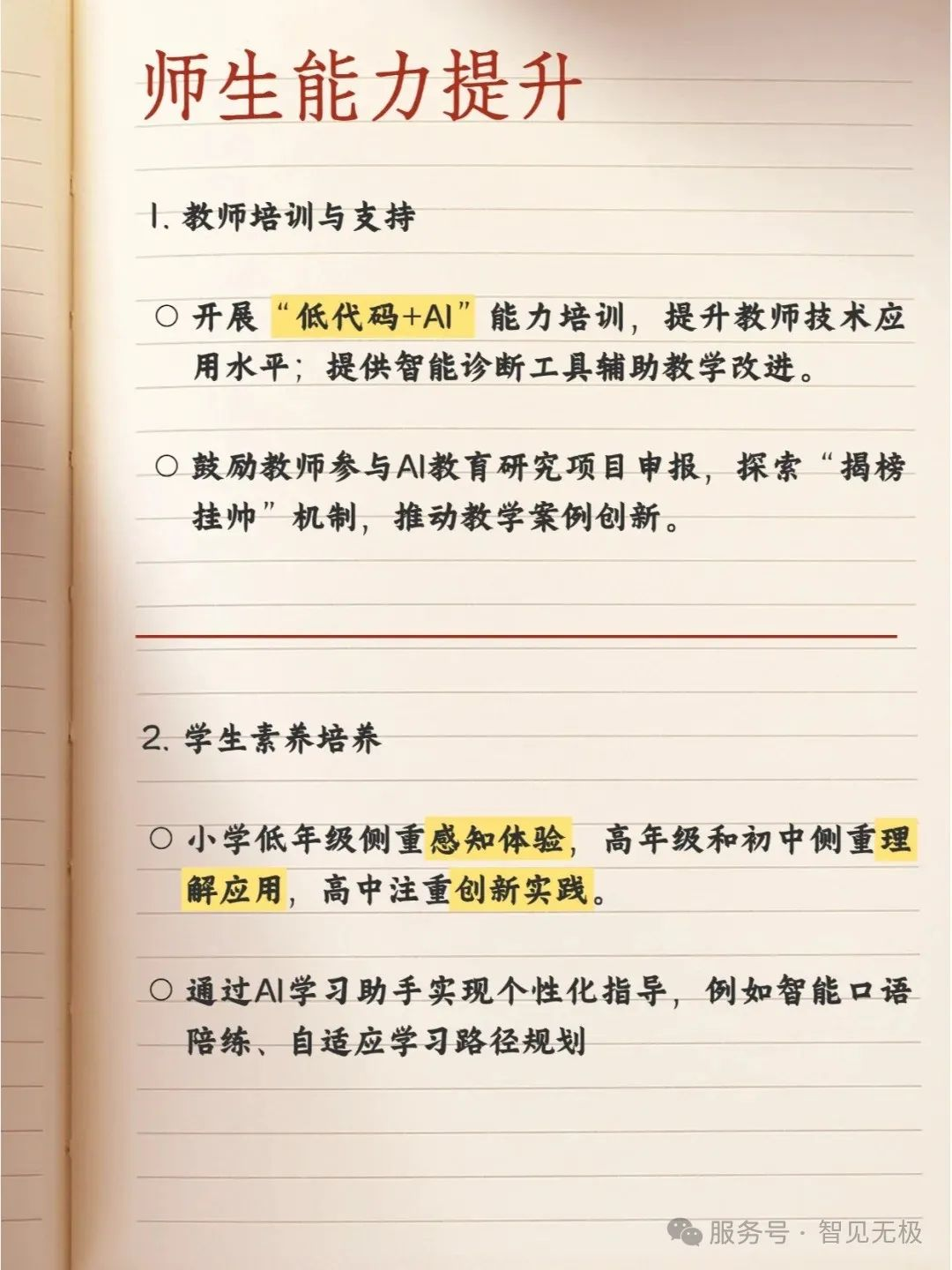 上海教育大动作—AI与基础教育深度融合