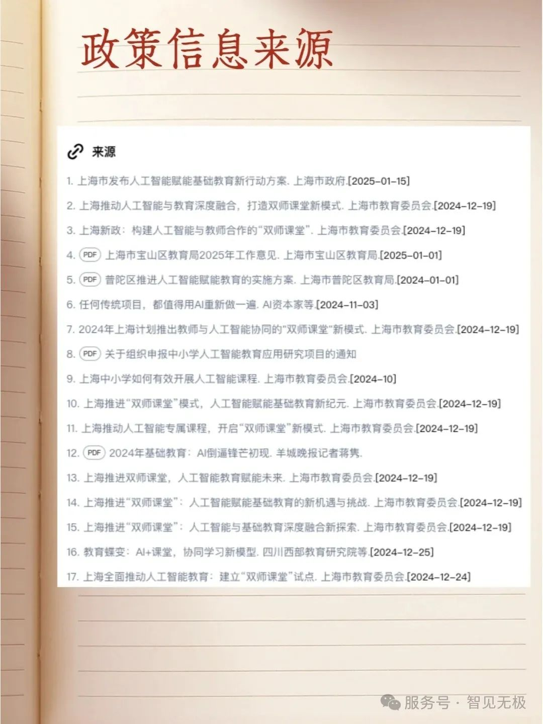 上海教育大动作—AI与基础教育深度融合