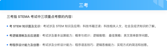蓝桥STEM能力测试
